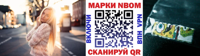 Марки N-bome 1,8мг  Новозыбков 